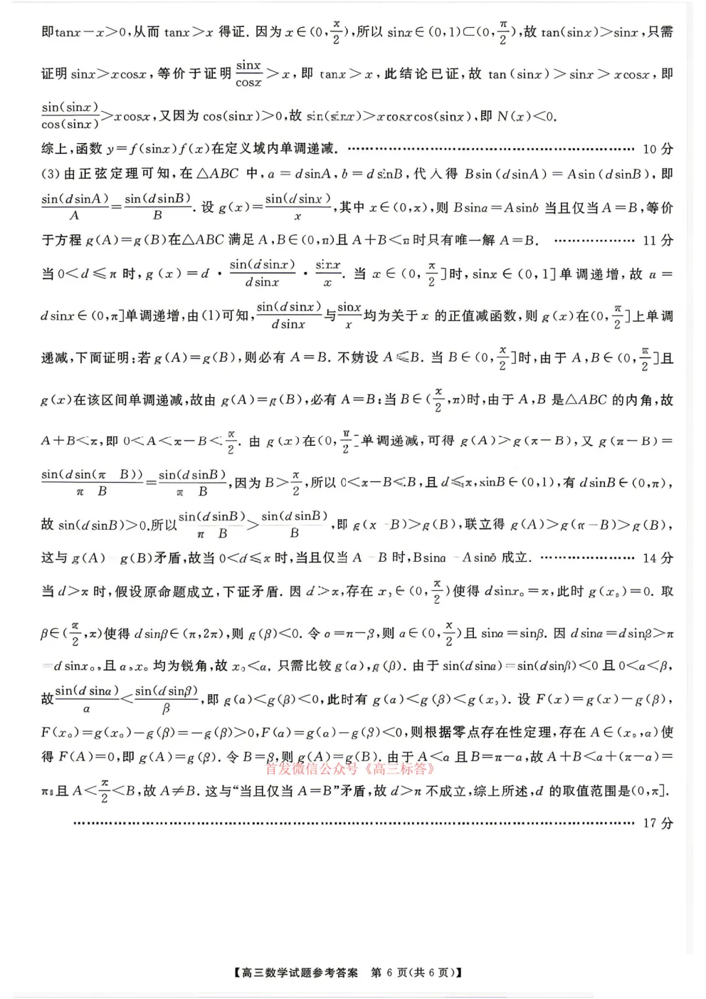 天壹名校联盟2026届高三全真模拟适应性考试答案 第11张