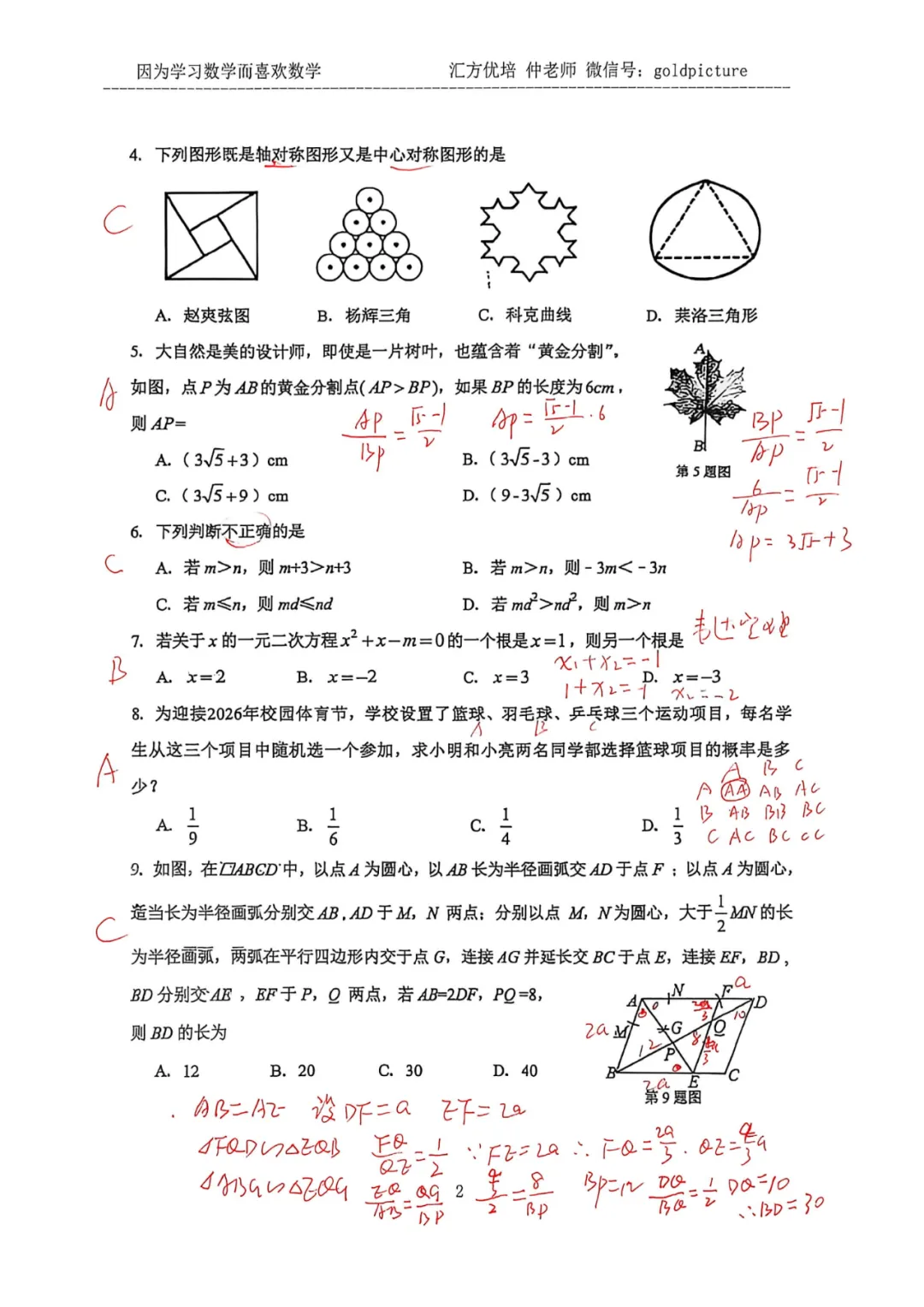 【2026年中考二模】2026年4月济南市莱芜区物理二模试题下载+手写答案解析 第2张