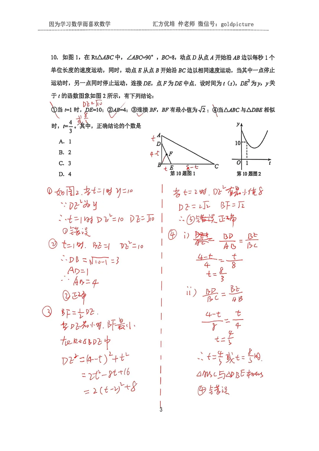 【2026年中考二模】2026年4月济南市莱芜区物理二模试题下载+手写答案解析 第3张