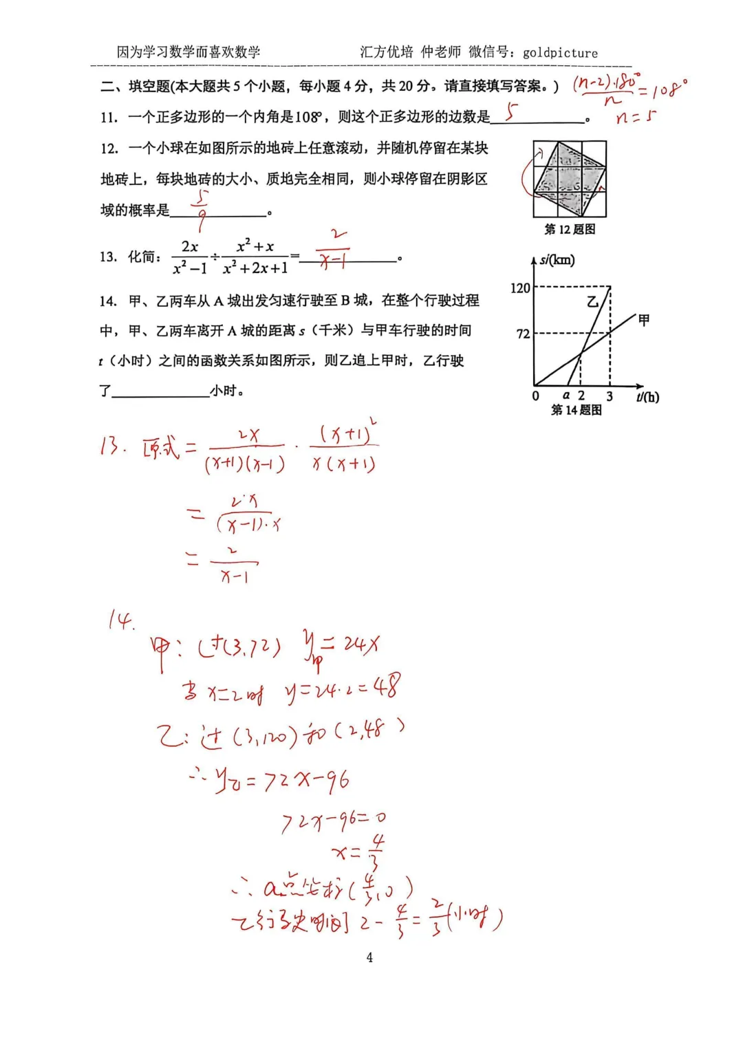 【2026年中考二模】2026年4月济南市莱芜区物理二模试题下载+手写答案解析 第4张