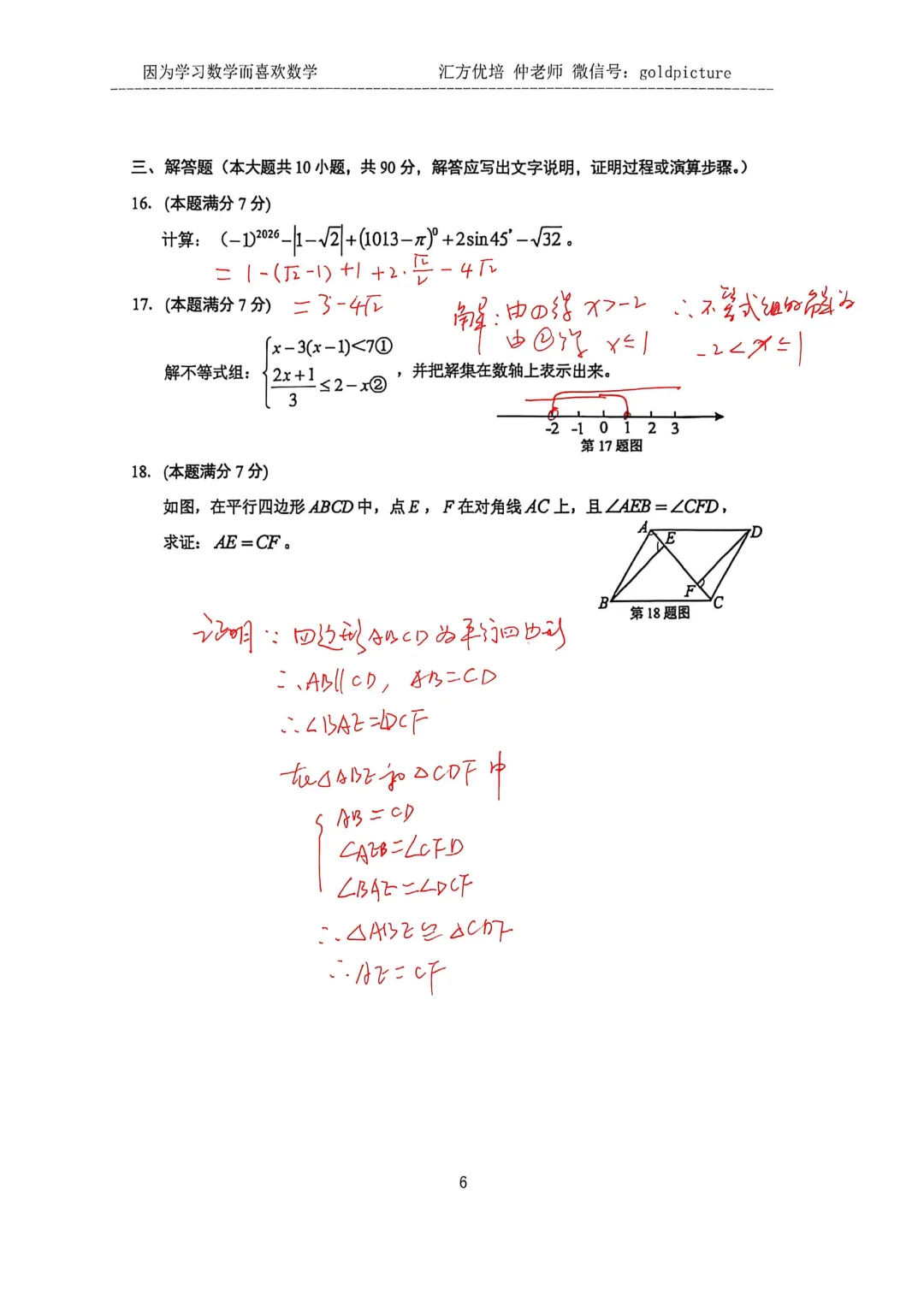 【2026年中考二模】2026年4月济南市莱芜区物理二模试题下载+手写答案解析 第6张