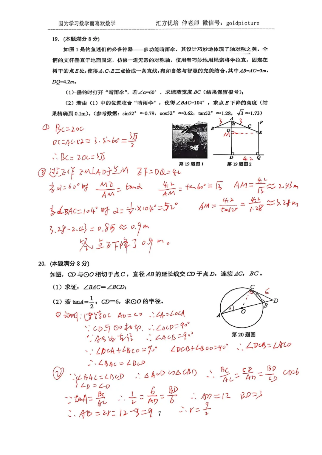 【2026年中考二模】2026年4月济南市莱芜区物理二模试题下载+手写答案解析 第7张