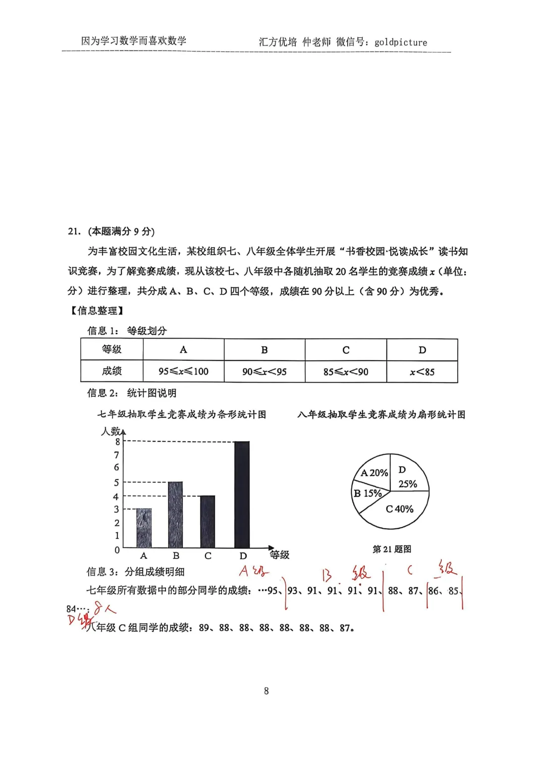 【2026年中考二模】2026年4月济南市莱芜区物理二模试题下载+手写答案解析 第8张