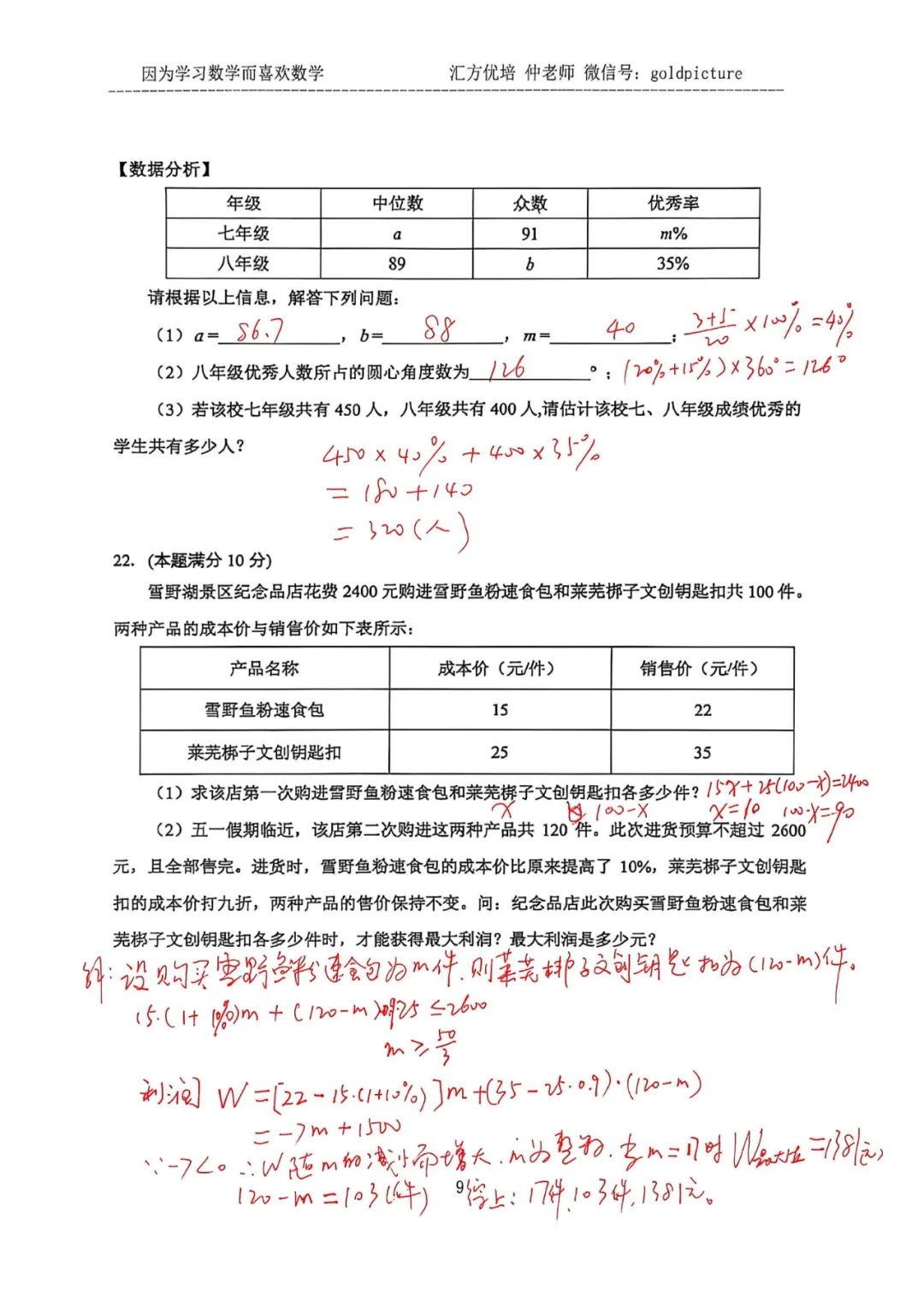 【2026年中考二模】2026年4月济南市莱芜区物理二模试题下载+手写答案解析 第9张