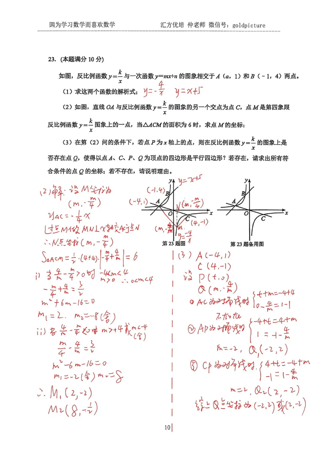 【2026年中考二模】2026年4月济南市莱芜区物理二模试题下载+手写答案解析 第10张