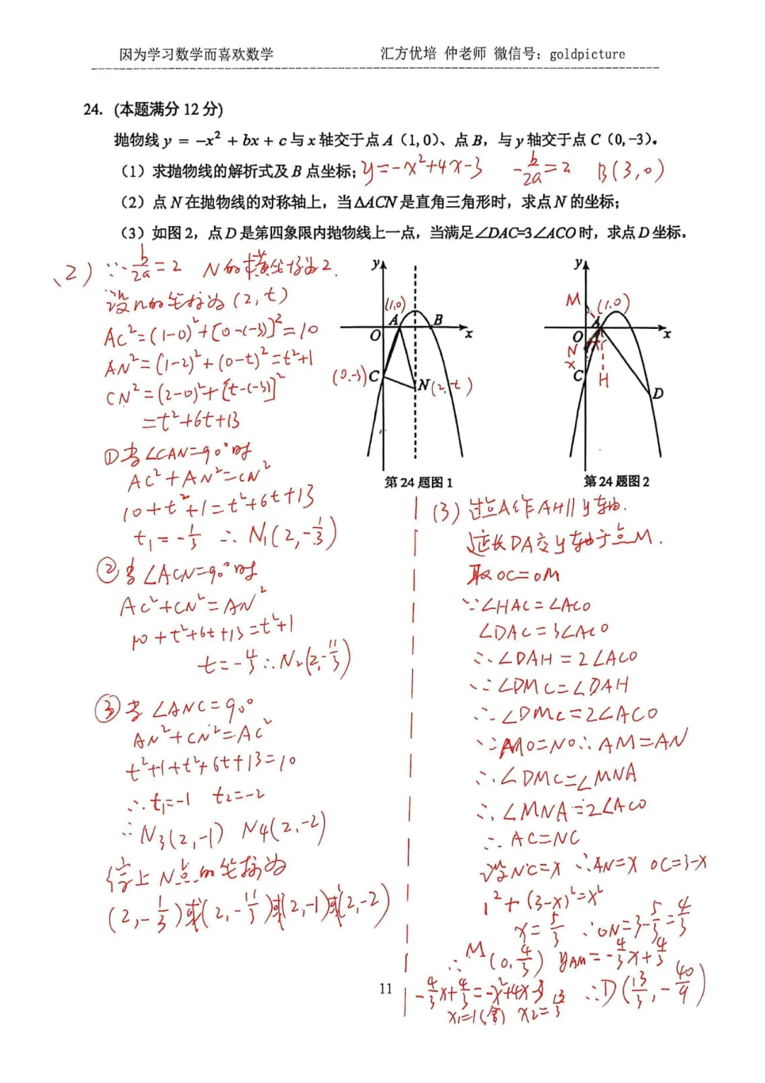 【2026年中考二模】2026年4月济南市莱芜区物理二模试题下载+手写答案解析 第11张