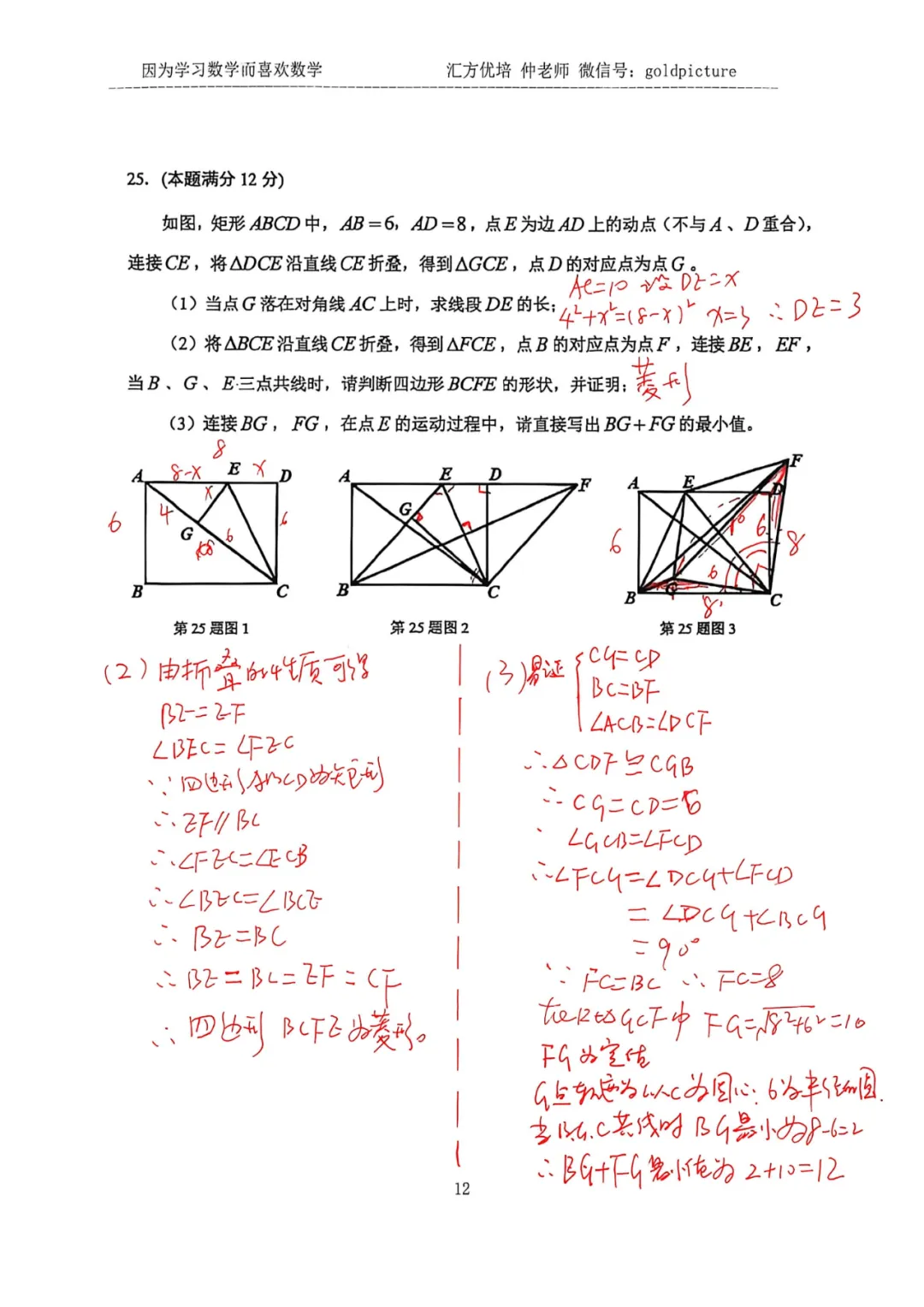 【2026年中考二模】2026年4月济南市莱芜区物理二模试题下载+手写答案解析 第12张
