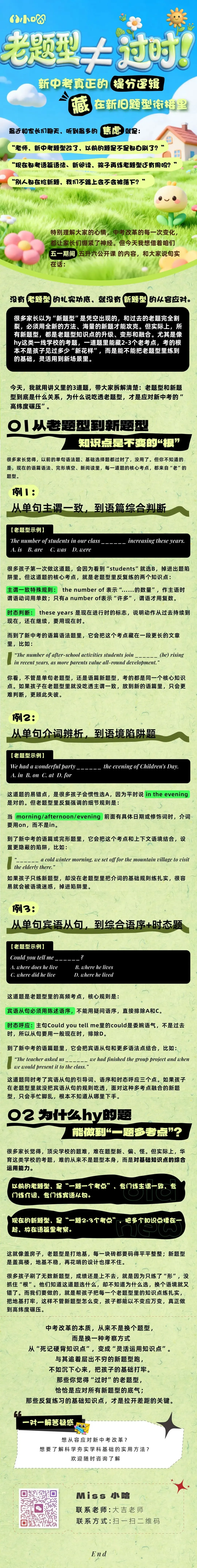 老题型≠过时!新中考真正的提分逻辑,藏在新旧题型衔接里 第1张