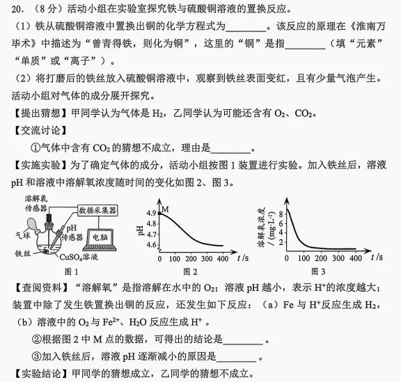 广州中考化学的命题范式转型与备考之痛——核心素养导向下的命题转向与教学回应 第2张