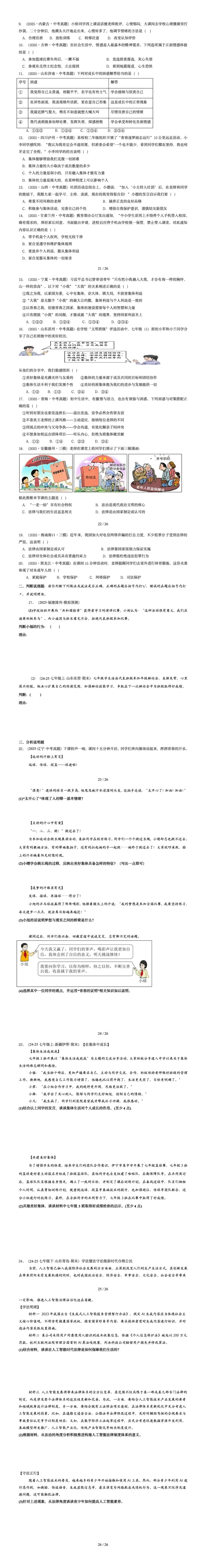 【一节课复习完七下】2026年中考冲刺复习七年级下册(全册冲刺复习)(前后都有免费下载链接) 第5张
