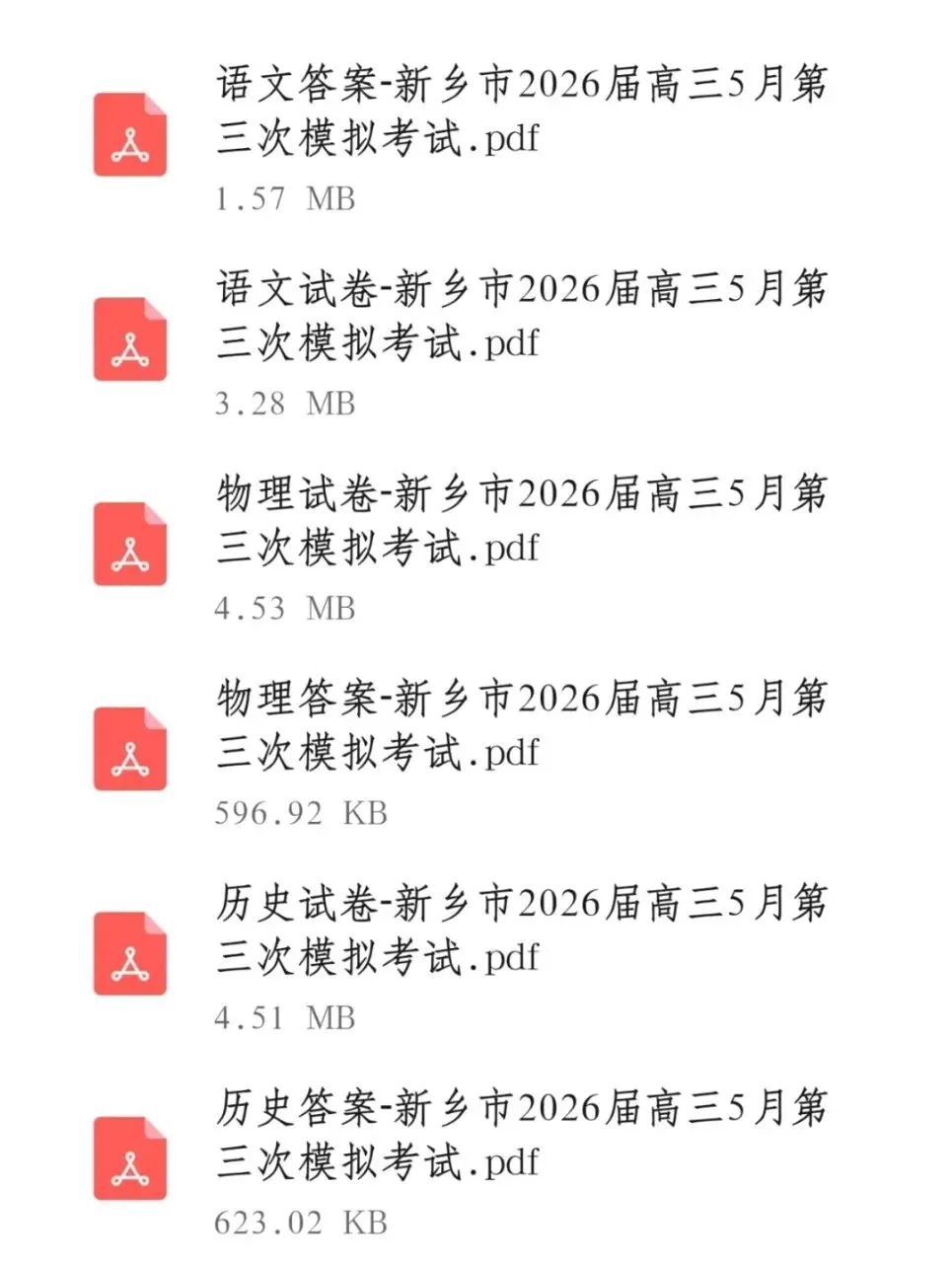 河南新乡市2026届高三5月第三次模拟考试(新乡高三二模)试卷+答案 第1张