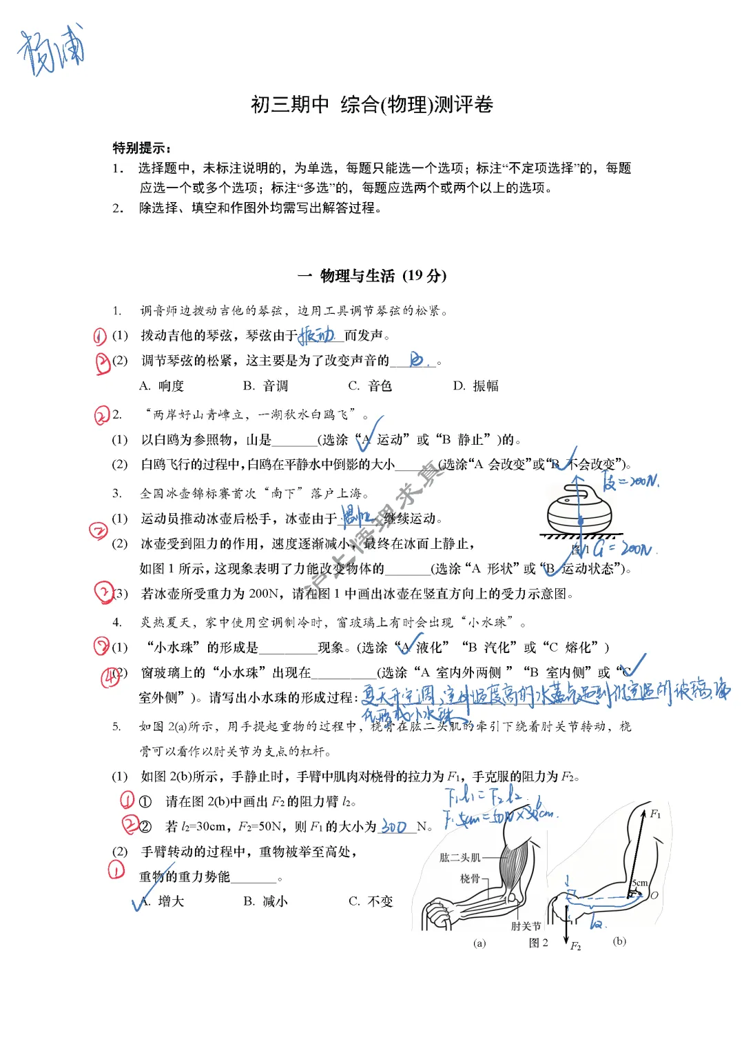 中考物理二模 | 2026年上海市杨浦区九年级物理二模 第1张