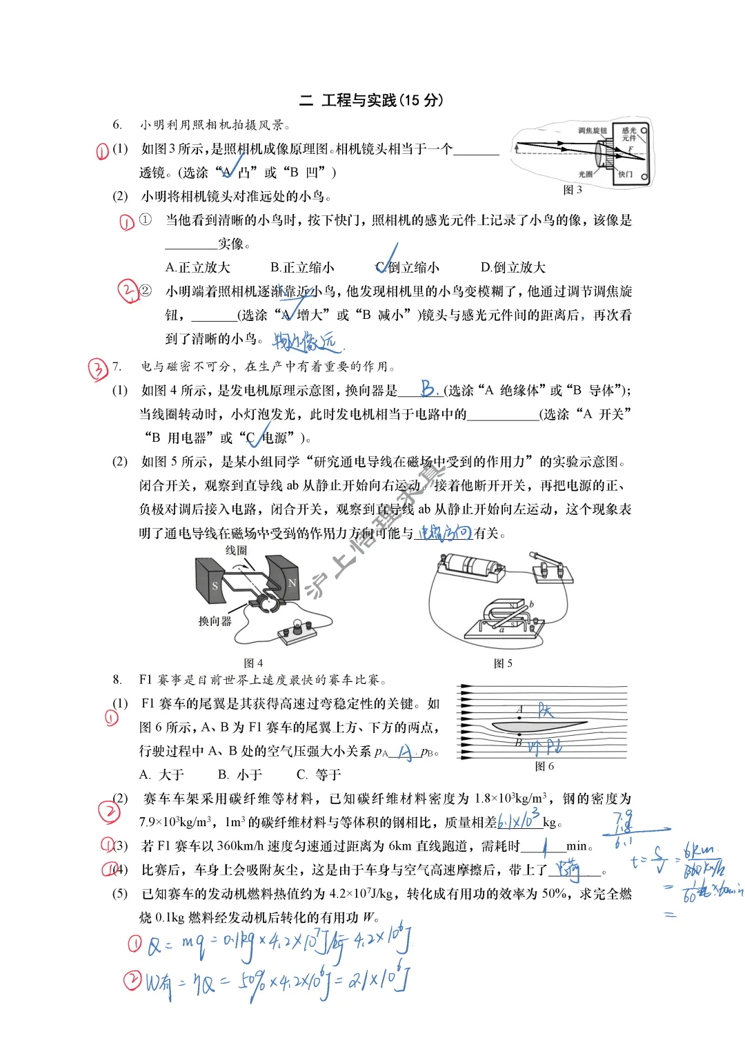 中考物理二模 | 2026年上海市杨浦区九年级物理二模 第2张