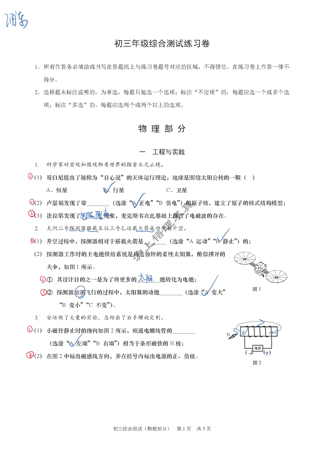 中考物理二模 | 2026年上海市浦东新区九年级物理二模 第1张