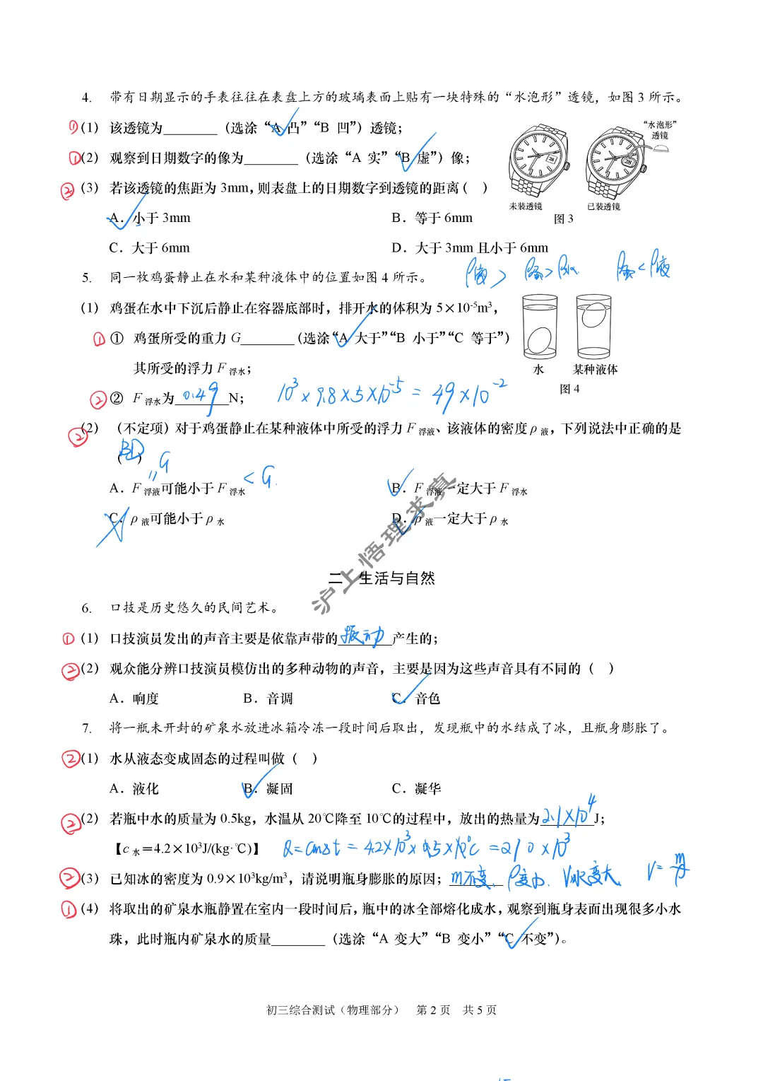中考物理二模 | 2026年上海市浦东新区九年级物理二模 第2张