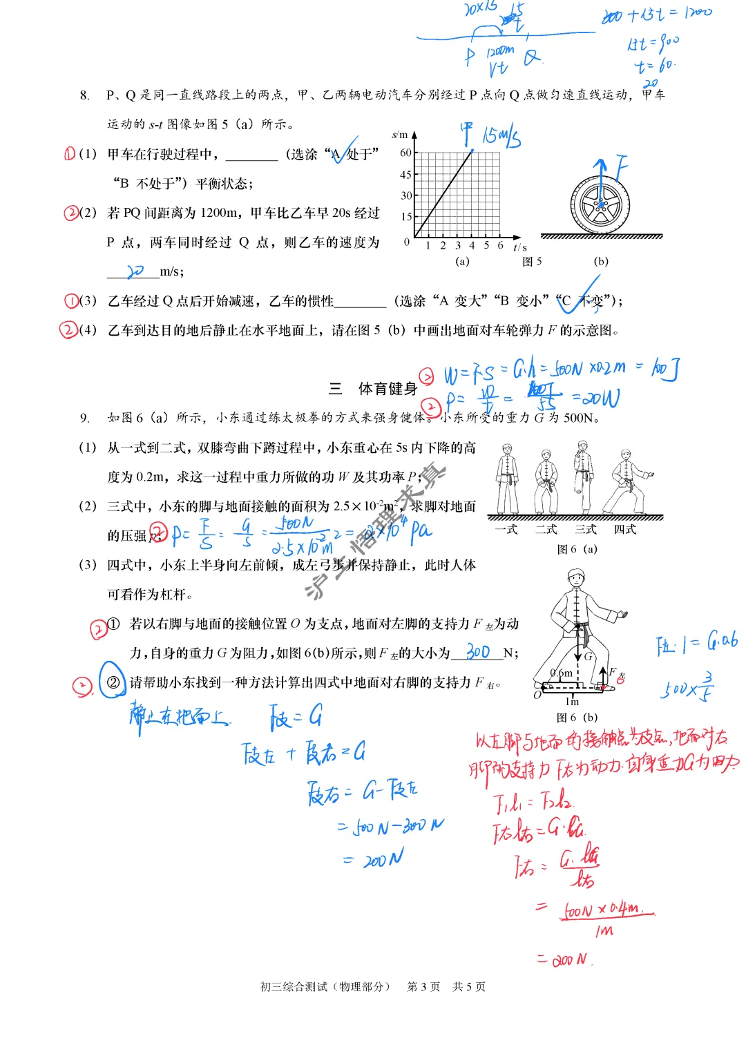中考物理二模 | 2026年上海市浦东新区九年级物理二模 第3张