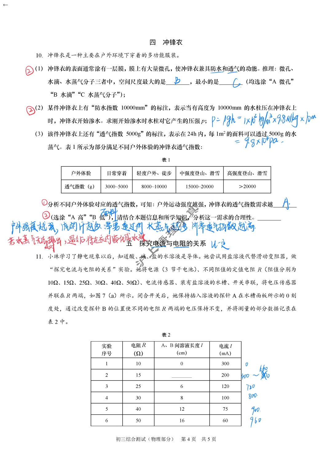 中考物理二模 | 2026年上海市浦东新区九年级物理二模 第4张