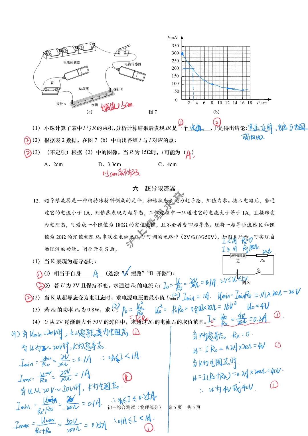 中考物理二模 | 2026年上海市浦东新区九年级物理二模 第5张