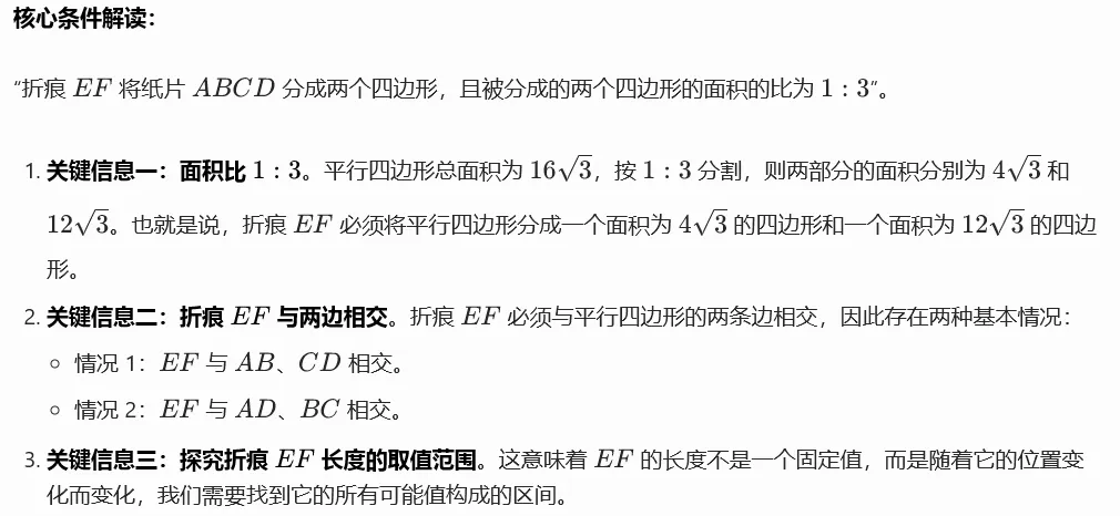 于折叠处见乾坤:2025 年无锡中考数学第18题深度解读 第3张
