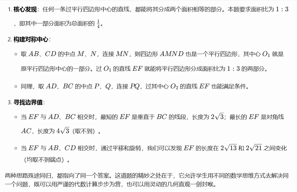 于折叠处见乾坤:2025 年无锡中考数学第18题深度解读 第6张