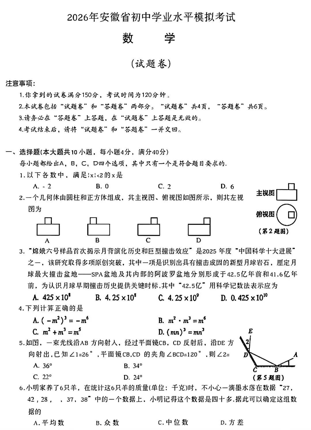 2026年安徽省芜湖市27中九年级中考二模数学试卷和答案2026年安徽省初中学业水平模拟考试 第1张