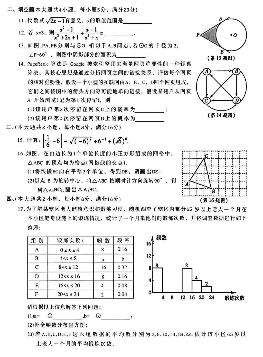 2026年安徽省芜湖市27中九年级中考二模数学试卷和答案2026年安徽省初中学业水平模拟考试 第3张