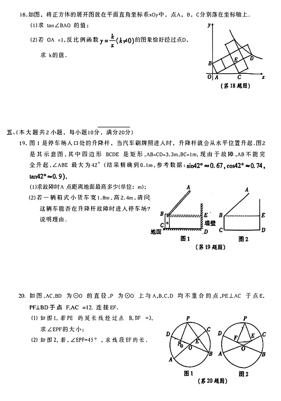 2026年安徽省芜湖市27中九年级中考二模数学试卷和答案2026年安徽省初中学业水平模拟考试 第4张