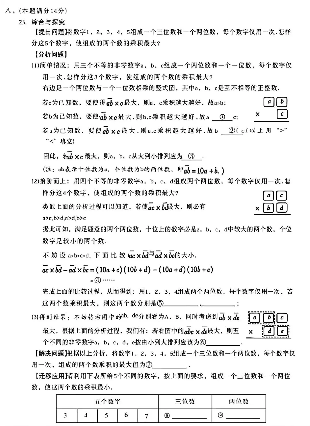 2026年安徽省芜湖市27中九年级中考二模数学试卷和答案2026年安徽省初中学业水平模拟考试 第6张