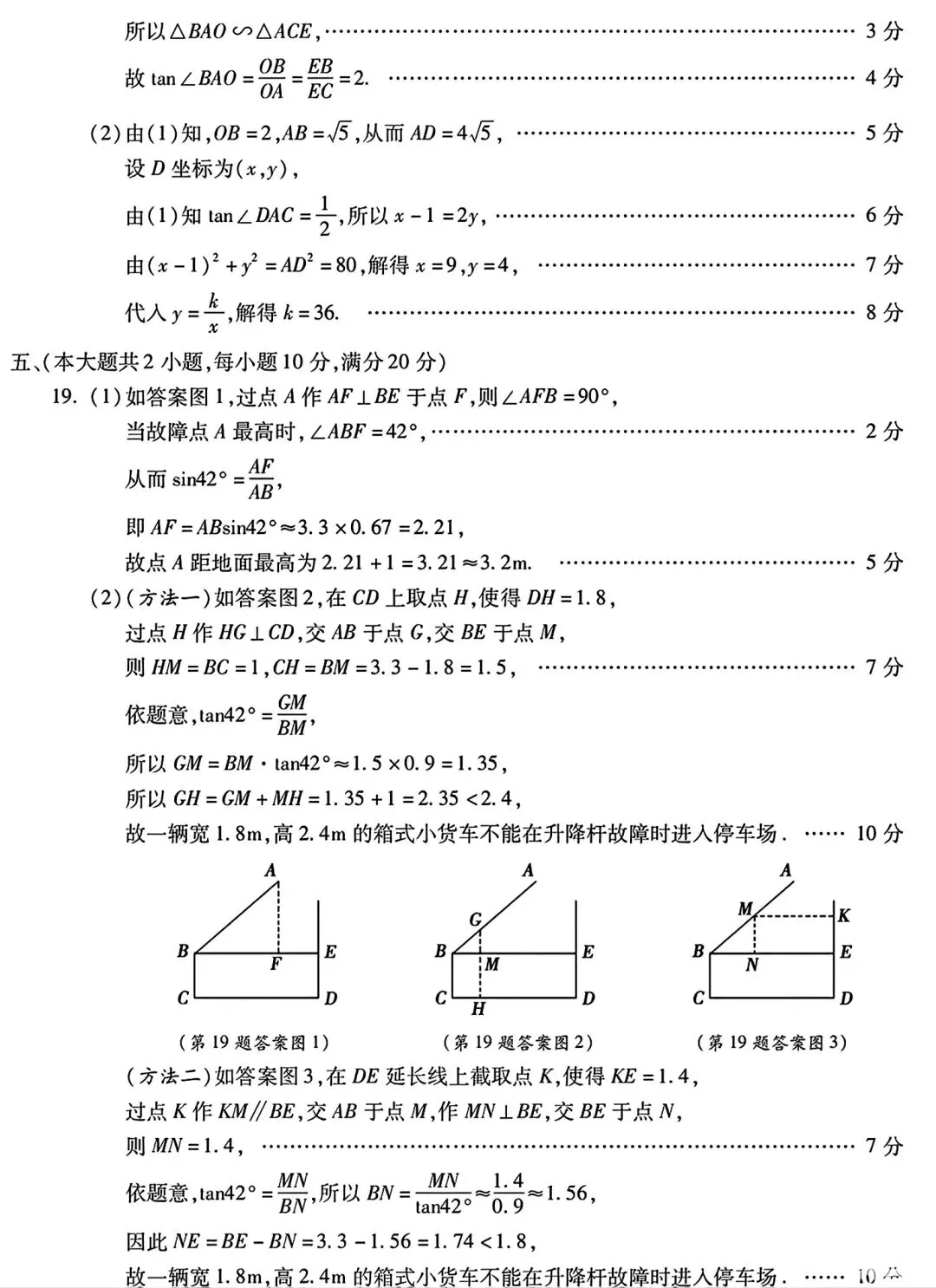 2026年安徽省芜湖市27中九年级中考二模数学试卷和答案2026年安徽省初中学业水平模拟考试 第9张