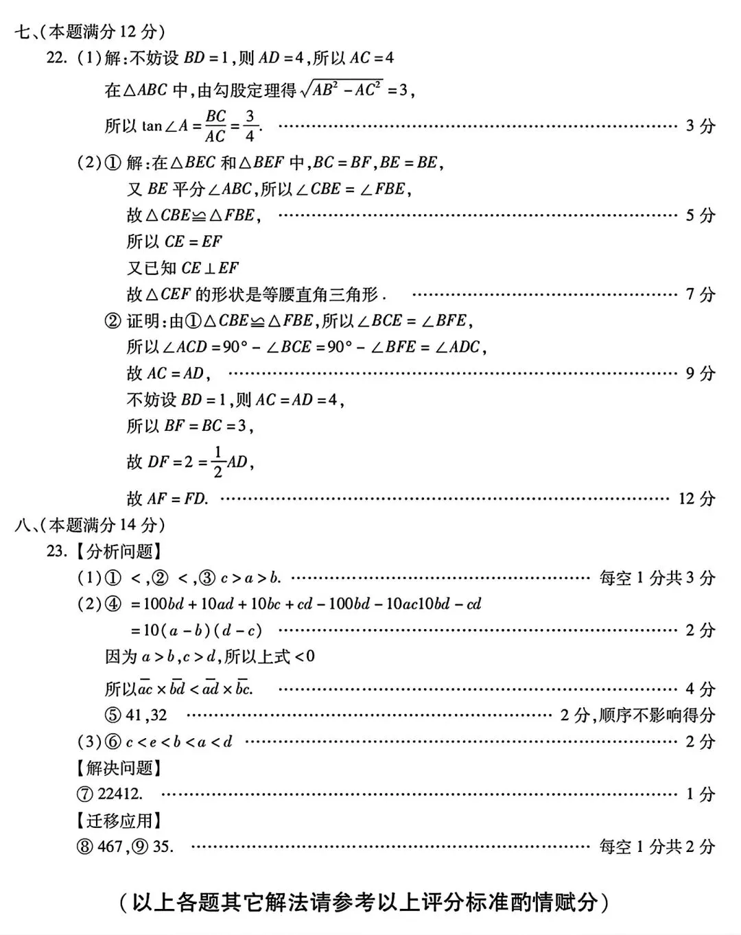 2026年安徽省芜湖市27中九年级中考二模数学试卷和答案2026年安徽省初中学业水平模拟考试 第11张