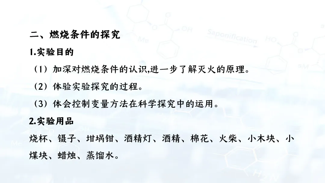 F944 二轮专题复习 决胜中考2026 优质课资源包 初中化学《专题复习---教材基础实验》课件PPT+教学设计Word 第9张