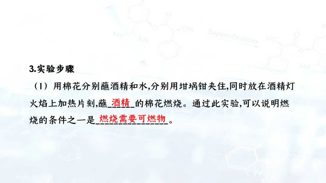 F944 二轮专题复习 决胜中考2026 优质课资源包 初中化学《专题复习---教材基础实验》课件PPT+教学设计Word 第10张