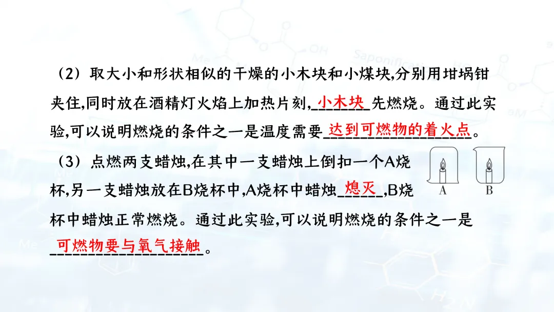 F944 二轮专题复习 决胜中考2026 优质课资源包 初中化学《专题复习---教材基础实验》课件PPT+教学设计Word 第11张