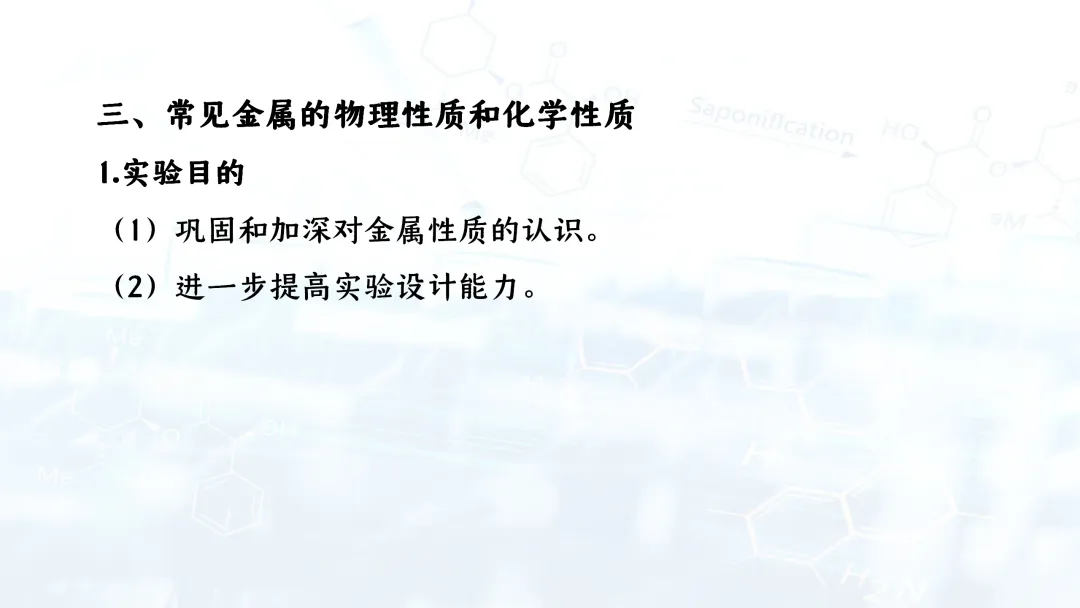 F944 二轮专题复习 决胜中考2026 优质课资源包 初中化学《专题复习---教材基础实验》课件PPT+教学设计Word 第12张