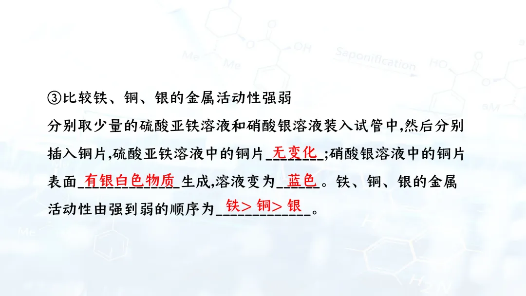 F944 二轮专题复习 决胜中考2026 优质课资源包 初中化学《专题复习---教材基础实验》课件PPT+教学设计Word 第17张
