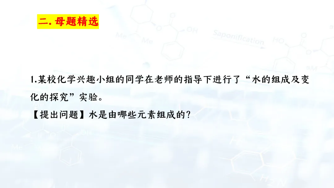 F944 二轮专题复习 决胜中考2026 优质课资源包 初中化学《专题复习---教材基础实验》课件PPT+教学设计Word 第18张
