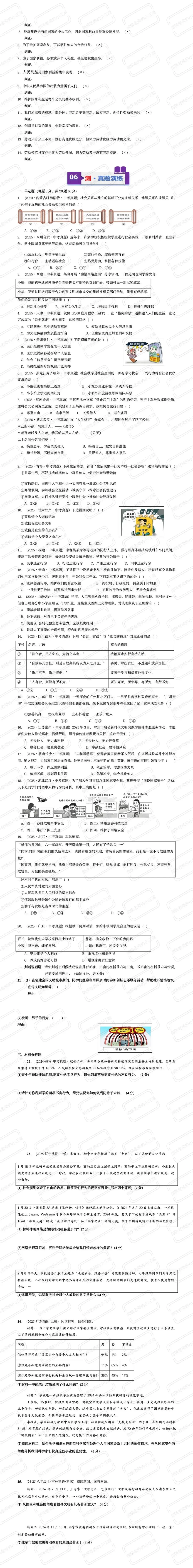 【一节课复习完八上】2026年中考冲刺复习八年级上册(全册冲刺复习)(前后都有免费下载链接) 第5张
