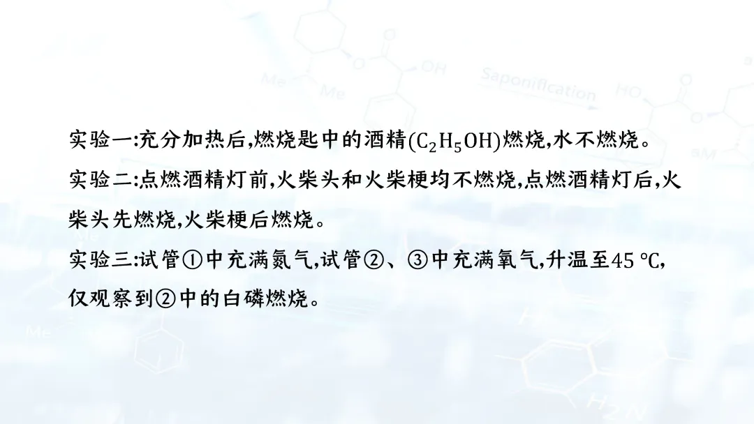 F944 二轮专题复习 决胜中考2026 优质课资源包 初中化学《专题复习---教材基础实验》课件PPT+教学设计Word 第26张