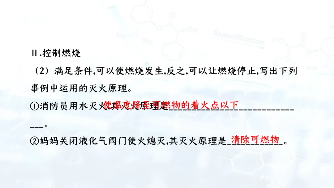 F944 二轮专题复习 决胜中考2026 优质课资源包 初中化学《专题复习---教材基础实验》课件PPT+教学设计Word 第28张