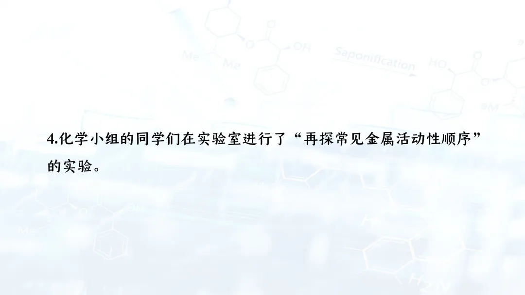 F944 二轮专题复习 决胜中考2026 优质课资源包 初中化学《专题复习---教材基础实验》课件PPT+教学设计Word 第31张