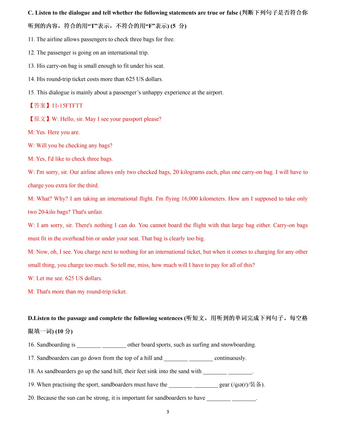 【中考英语】2026 年上海市 13 区中考英语二模题型汇编:听力练习 第3张