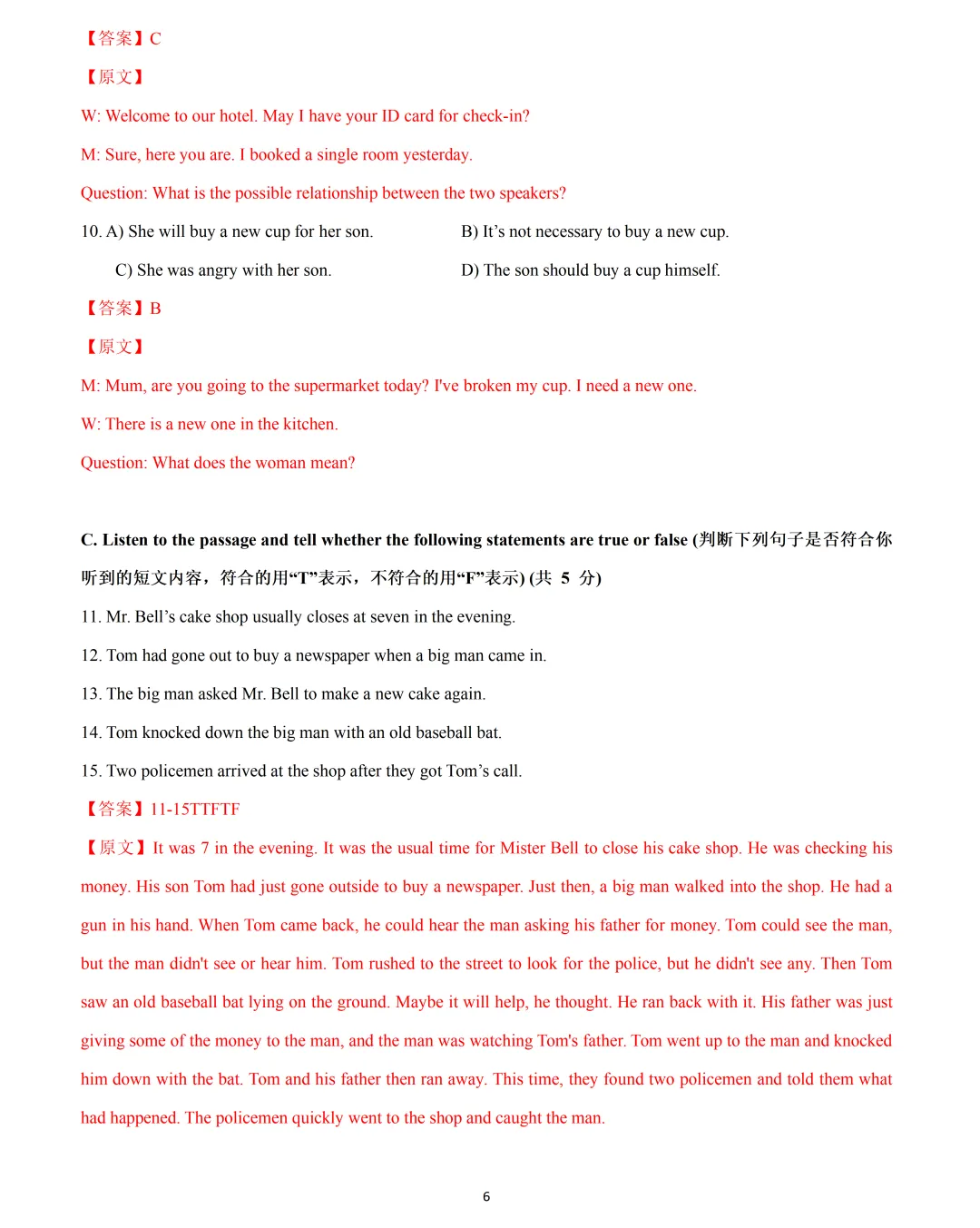 【中考英语】2026 年上海市 13 区中考英语二模题型汇编:听力练习 第6张