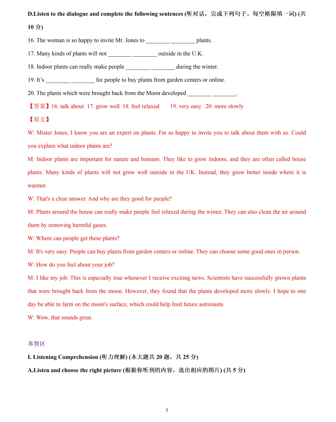 【中考英语】2026 年上海市 13 区中考英语二模题型汇编:听力练习 第7张