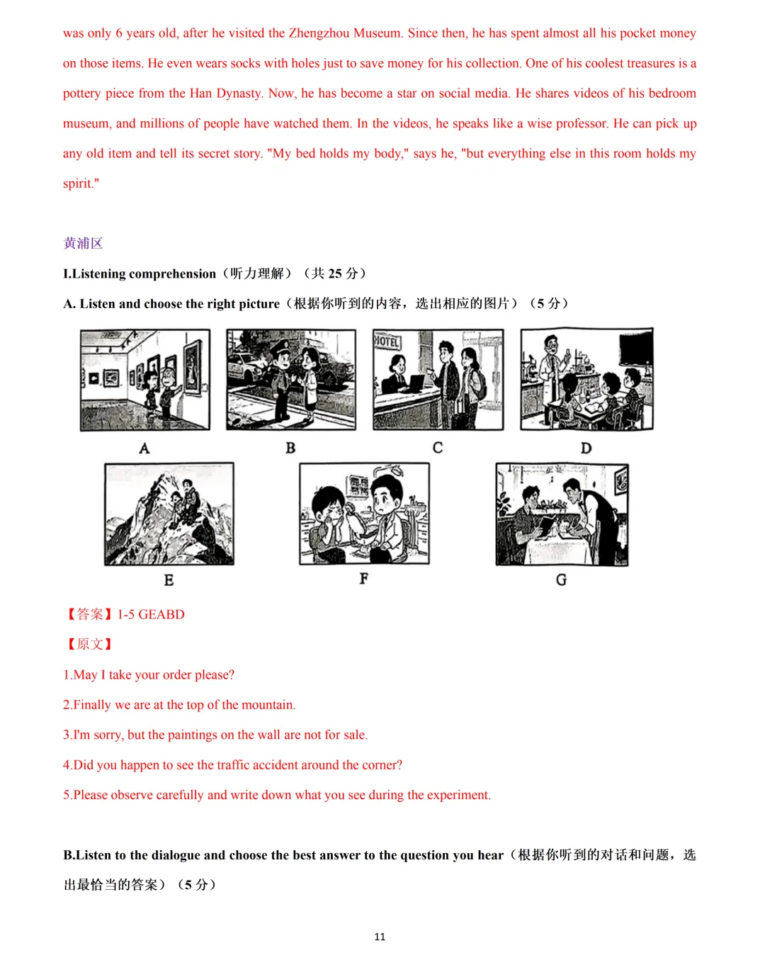 【中考英语】2026 年上海市 13 区中考英语二模题型汇编:听力练习 第11张