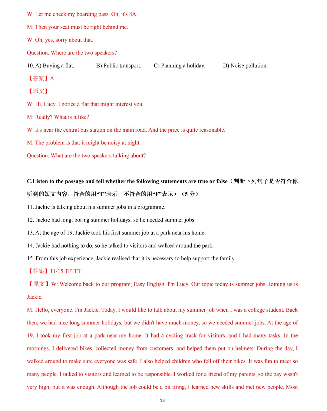 【中考英语】2026 年上海市 13 区中考英语二模题型汇编:听力练习 第13张