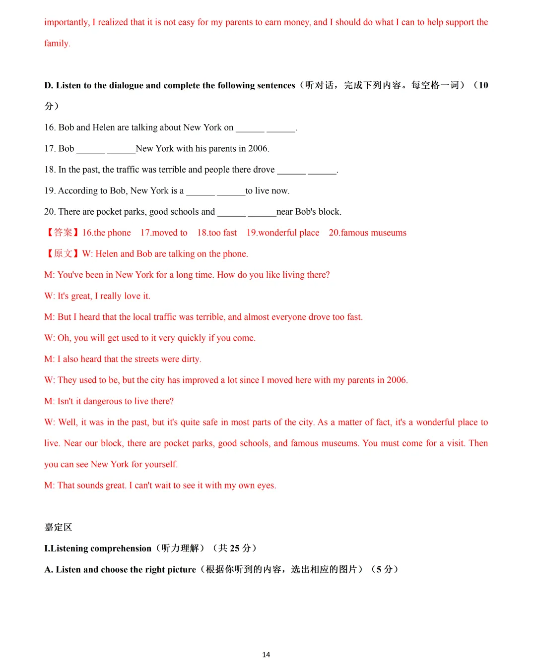 【中考英语】2026 年上海市 13 区中考英语二模题型汇编:听力练习 第14张