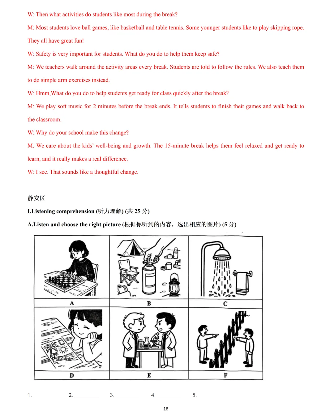 【中考英语】2026 年上海市 13 区中考英语二模题型汇编:听力练习 第18张