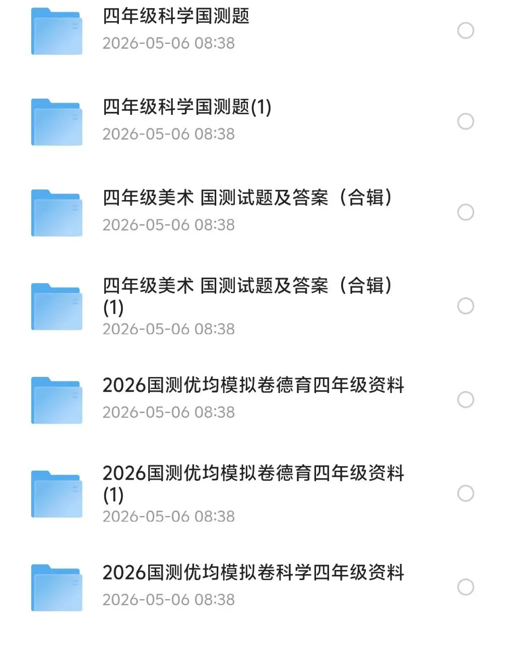 国家质量监测学科模拟试题(含主流版本试卷) 第1张