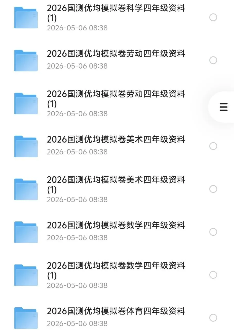 国家质量监测学科模拟试题(含主流版本试卷) 第2张