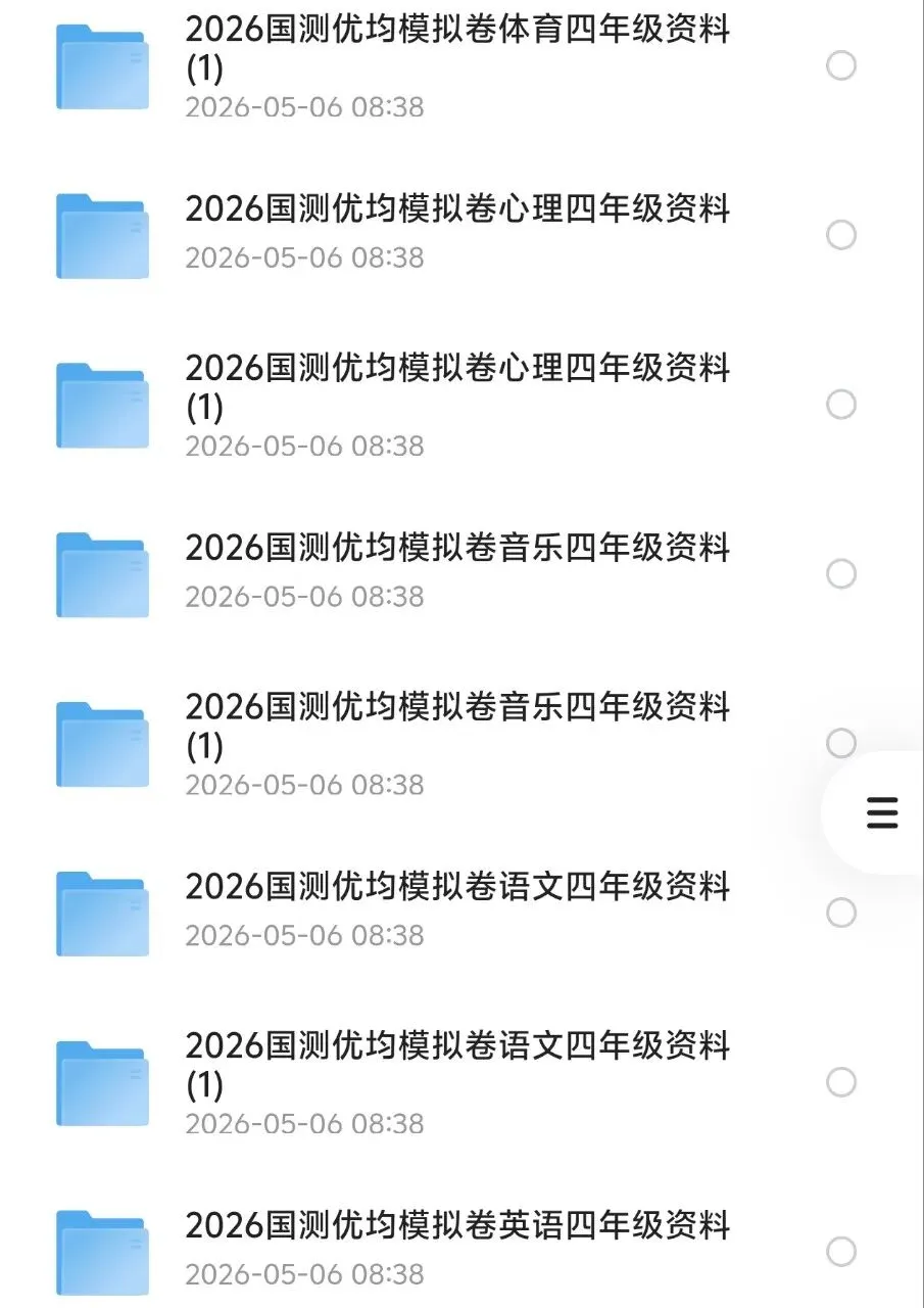 国家质量监测学科模拟试题(含主流版本试卷) 第3张